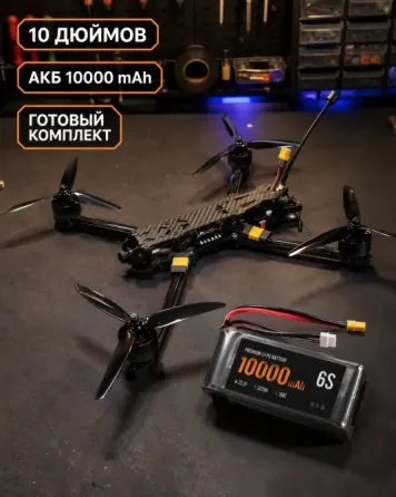 Fpv дрон 10 дюймов Mark4 (3 кг) + акб 6s 10000 mAh Донецк