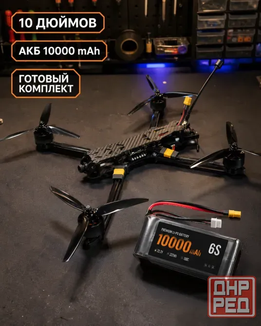 Fpv дрон 10 дюймов Mark4 (3 кг) + акб 6s 10000 mAh Донецк - изображение 1