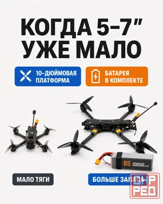 Fpv дрон 10 дюймов Mark4 (3 кг) + акб 6s 10000 mAh Донецк - изображение 2