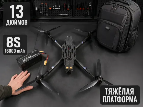 Fpv дрон 13 дюймов тяжелый (6 кг) + акб 8s 16000 mAh Донецк