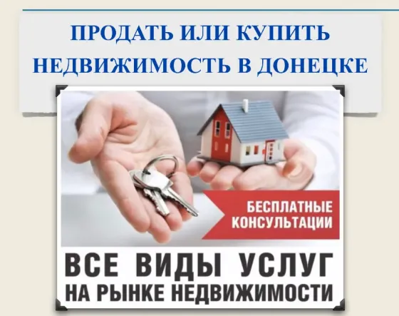 Продам 2-х ком. кв. Коммунистическая. Документы готовы. Донецк