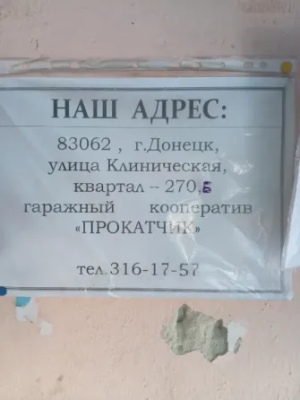 Продам гараж Донецк
