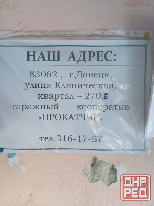 Продам гараж Донецк - изображение 1