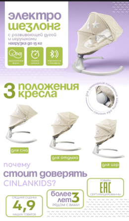 Детский шезлонг электрический Донецк