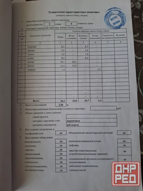 2х ком 54м2. Ильича 85 .5/8 документы готовы!! Донецк - изображение 11