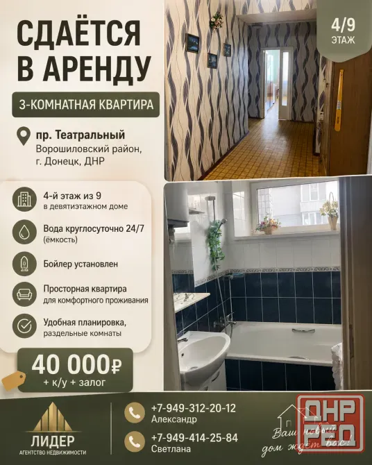 Сдам квартиру Донецк - изображение 12