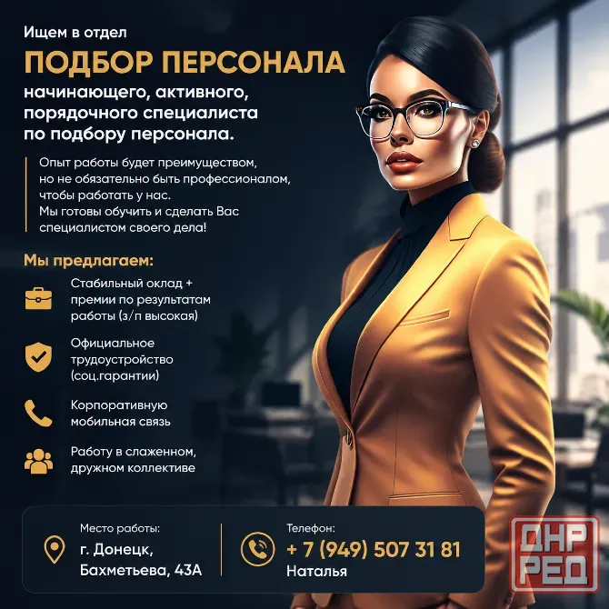 Менеджер по подбору персонала Донецк - изображение 1