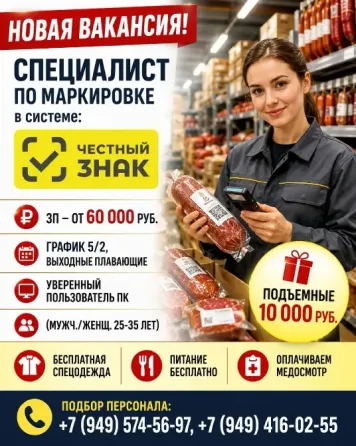 Специалист по маркировке в системе "Честный знак" Макеевка