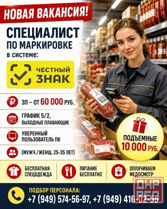 Специалист по маркировке в системе "Честный знак" Макеевка - изображение 1