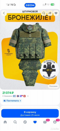 Бронежилет (бр-2 свмпэ) Донецк