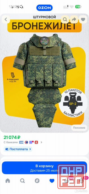 Бронежилет (бр-2 свмпэ) Донецк - изображение 3
