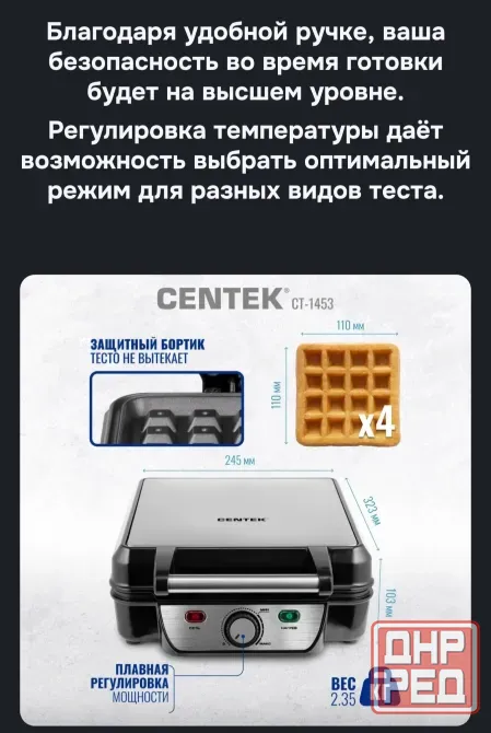 Продам Вафельница электрическая сентек Донецк - изображение 3