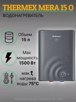 Продам новый Водонагреватель электрический THERMEX Mera 15 O Донецк