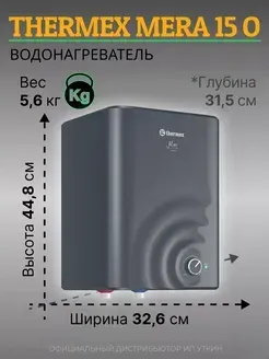 Продам новый Водонагреватель электрический THERMEX Mera 15 O Донецк