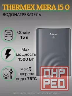 Продам новый Водонагреватель электрический THERMEX Mera 15 O Донецк - изображение 2