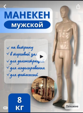 Продам торсы и манекены б/у Донецк