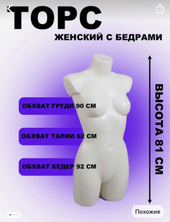 Продам торсы и манекены б/у Донецк