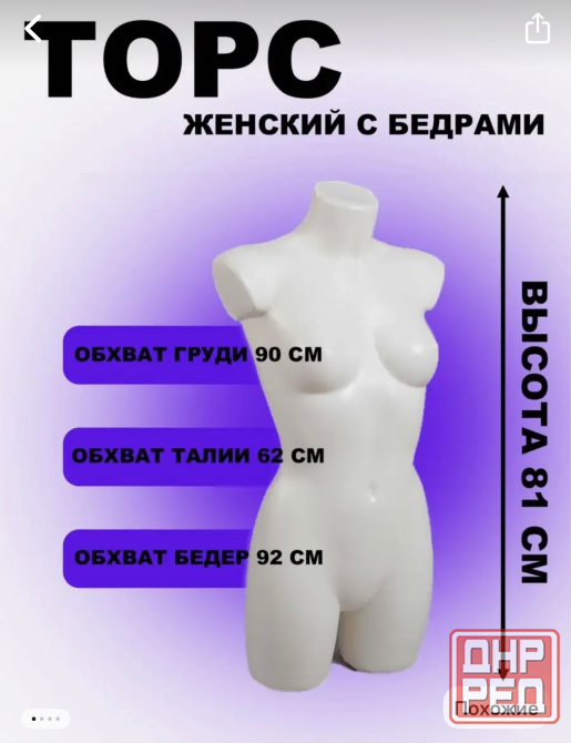 Продам торсы и манекены б/у Донецк - изображение 4