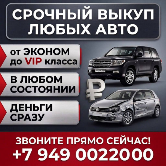 Выкуп Любых Авто Донецк