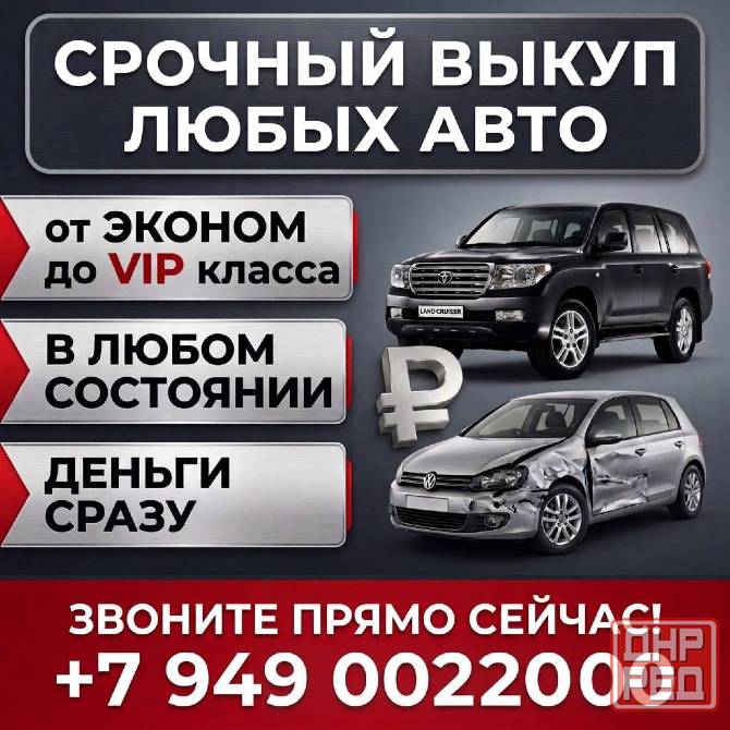 Выкуп Любых Авто Донецк - изображение 1