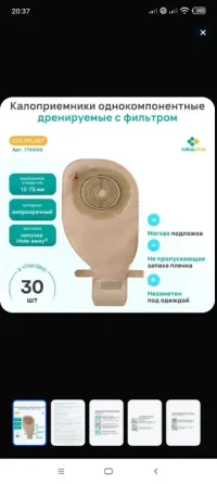 Калоприемники Coloplast Макеевка