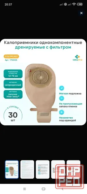 Калоприемники Coloplast Макеевка - изображение 1
