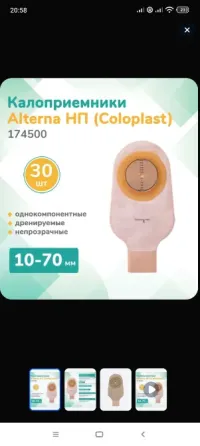 Калоприемники Макеевка