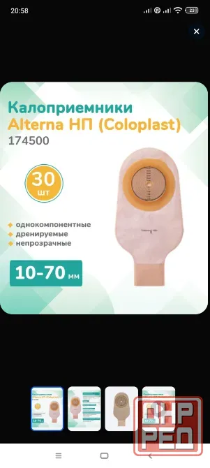 Калоприемники Макеевка - изображение 1