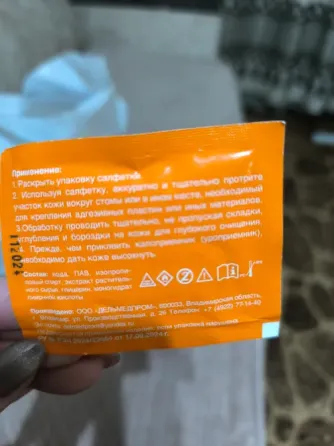 Очиститель для кожи вокруг стомы салфетки Макеевка