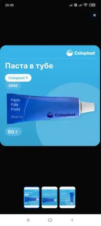 Паста герметик для калоприемника Макеевка