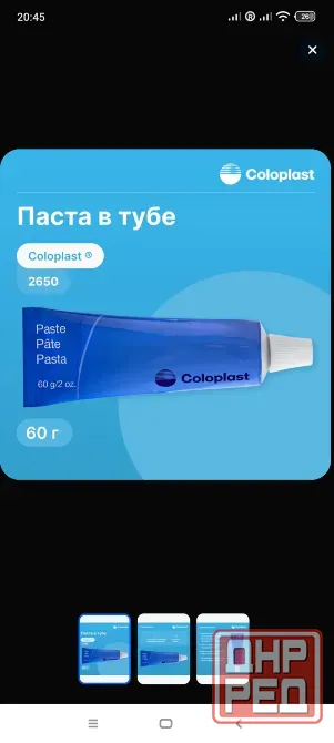 Паста герметик для калоприемника Макеевка - изображение 1