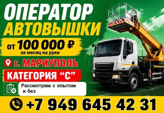 водитель кат.с Мариуполь