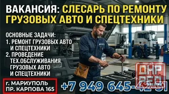 Автослесарь Мариуполь - изображение 1