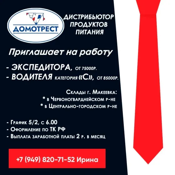 Экспедитор Макеевка