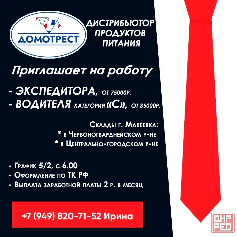 Экспедитор Макеевка - изображение 1