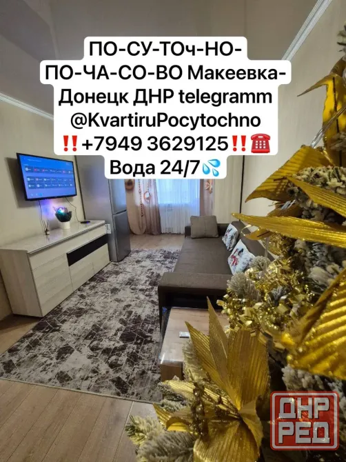2к Донецк Днр посуточно или почасово. Вода Донецк - изображение 1