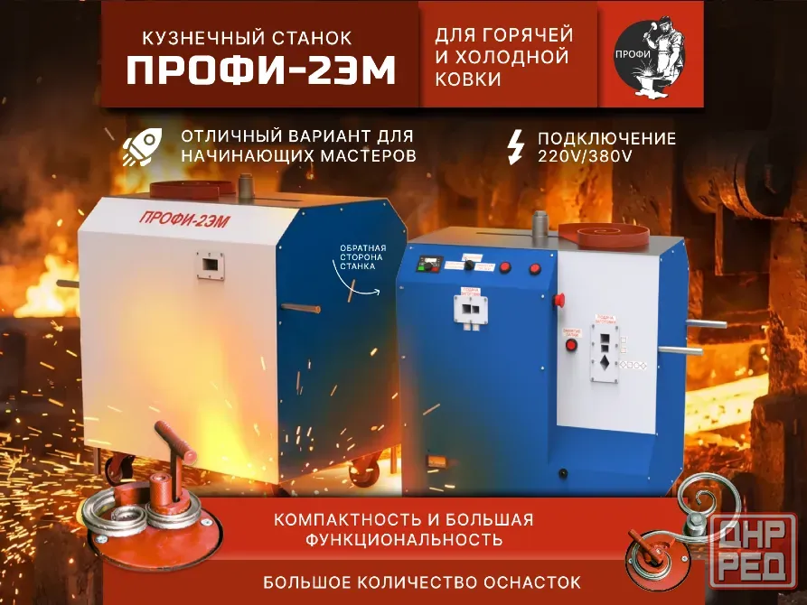 кузнечно-гибочные станки «профи-2эм» - предназначенные для изготовления элементов «художественной к Донецк - изображение 1