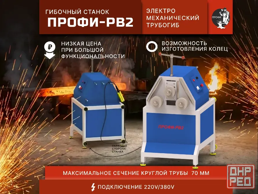 гибочные станки «профи-рв2» - профилегиб / трубогиб Донецк - изображение 1