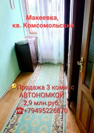Продажа 3-х комнатной квартиры с автономным отоплением, Макеевка Макеевка