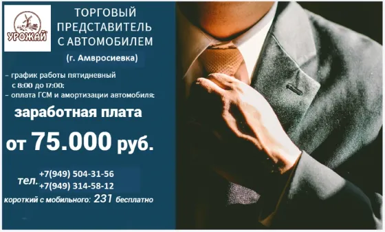 Торговый представитель г. Амвросиевка Амвросиевка