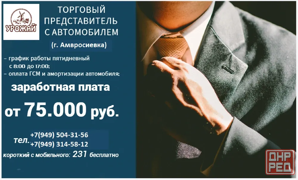 Торговый представитель г. Амвросиевка Амвросиевка - изображение 1
