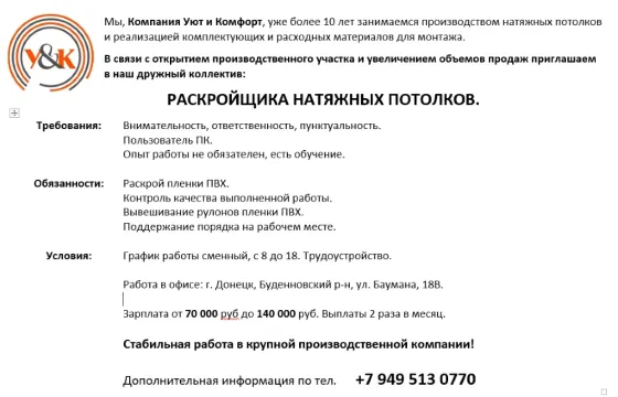 Раскройщик Натяжных Потолков.. Донецк