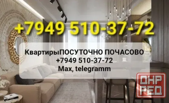 Сдается впервые центр Донецка Днр почасово/ посуточно Донецк