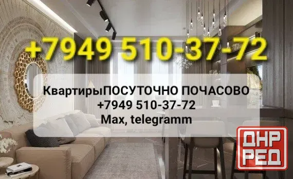 Сдается впервые центр Донецка Днр почасово/ посуточно Донецк - изображение 1