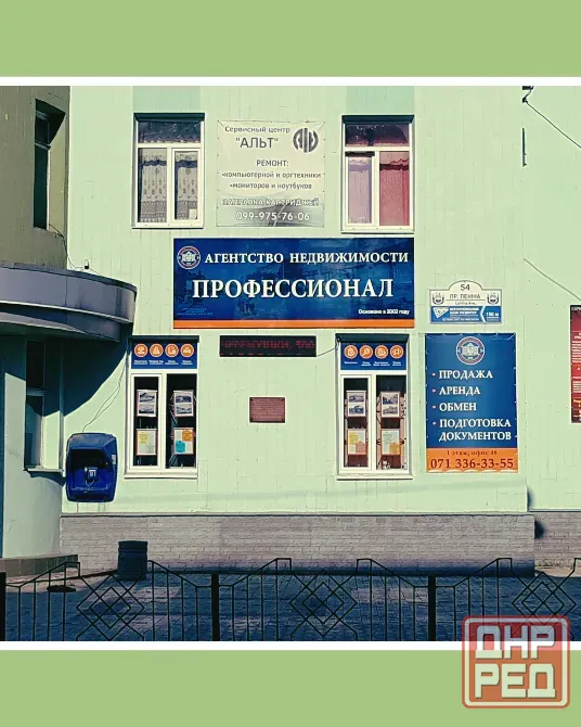 Агентство недвижимости Профессионал г.Макеевка Макеевка - изображение 1