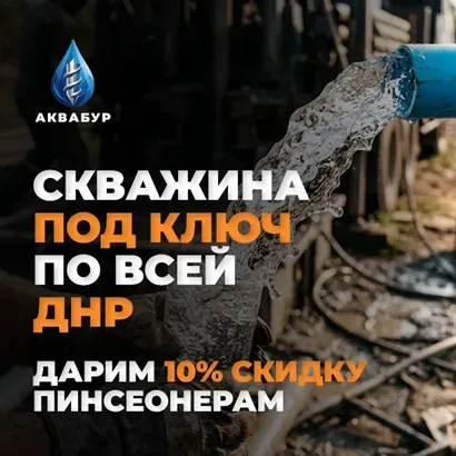 Бурение скважин "под ключ" в Донецке и Области || Вода в доме за пару дней! Донецк