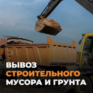 Вывоз строительного мусора в Днр || Камаз || Цена договорная Донецк