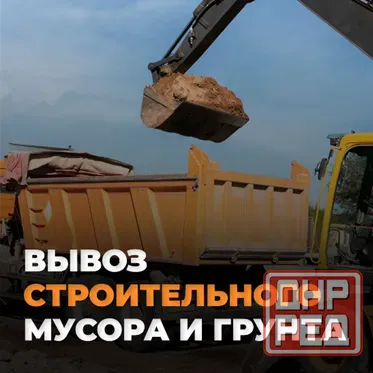 Вывоз строительного мусора в Днр || Камаз || Цена договорная Донецк - изображение 1