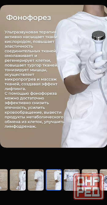 Аппарат косметологический Донецк - изображение 7