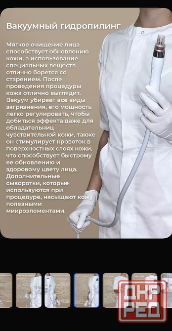 Аппарат косметологический Донецк - изображение 5